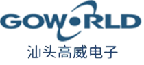 汕头高威电子科技有限公司