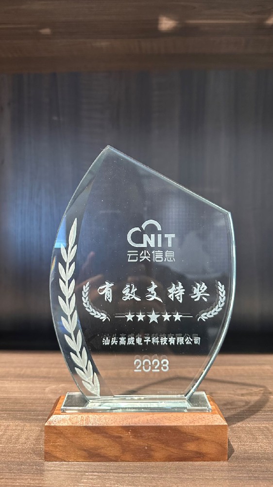 有效支持奖