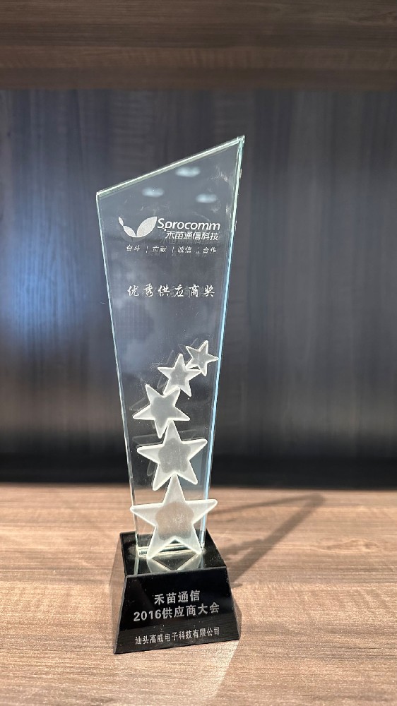 优秀供应商