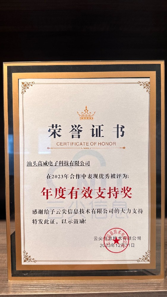 有效支持奖